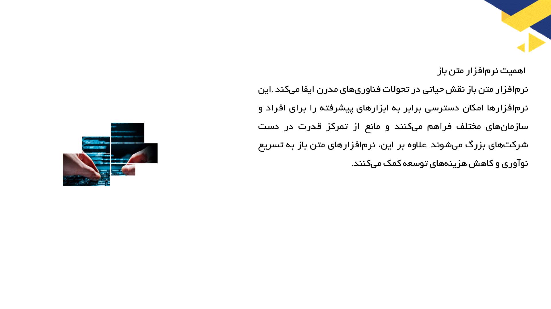 پاورپوینت در مورد توسعه نرم‌افزار متن باز 